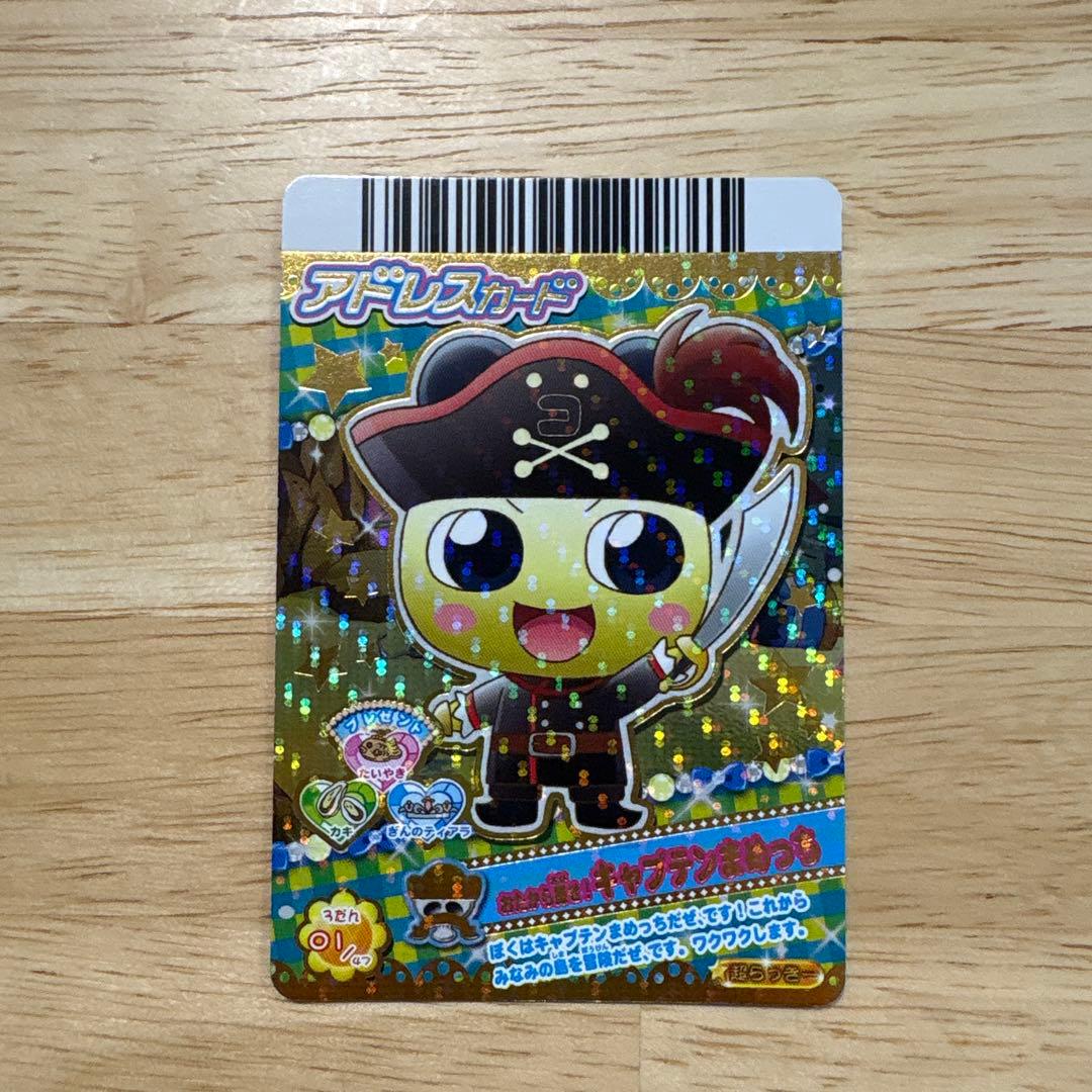 たまごっち　カード　キャプテンまめっち　超らっきー　ごっちカード