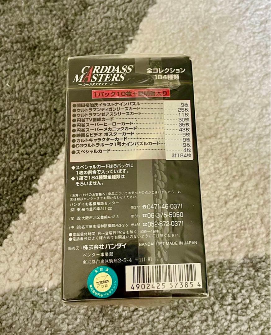 バンダイ 円谷ヒーロー列伝 カードマスター