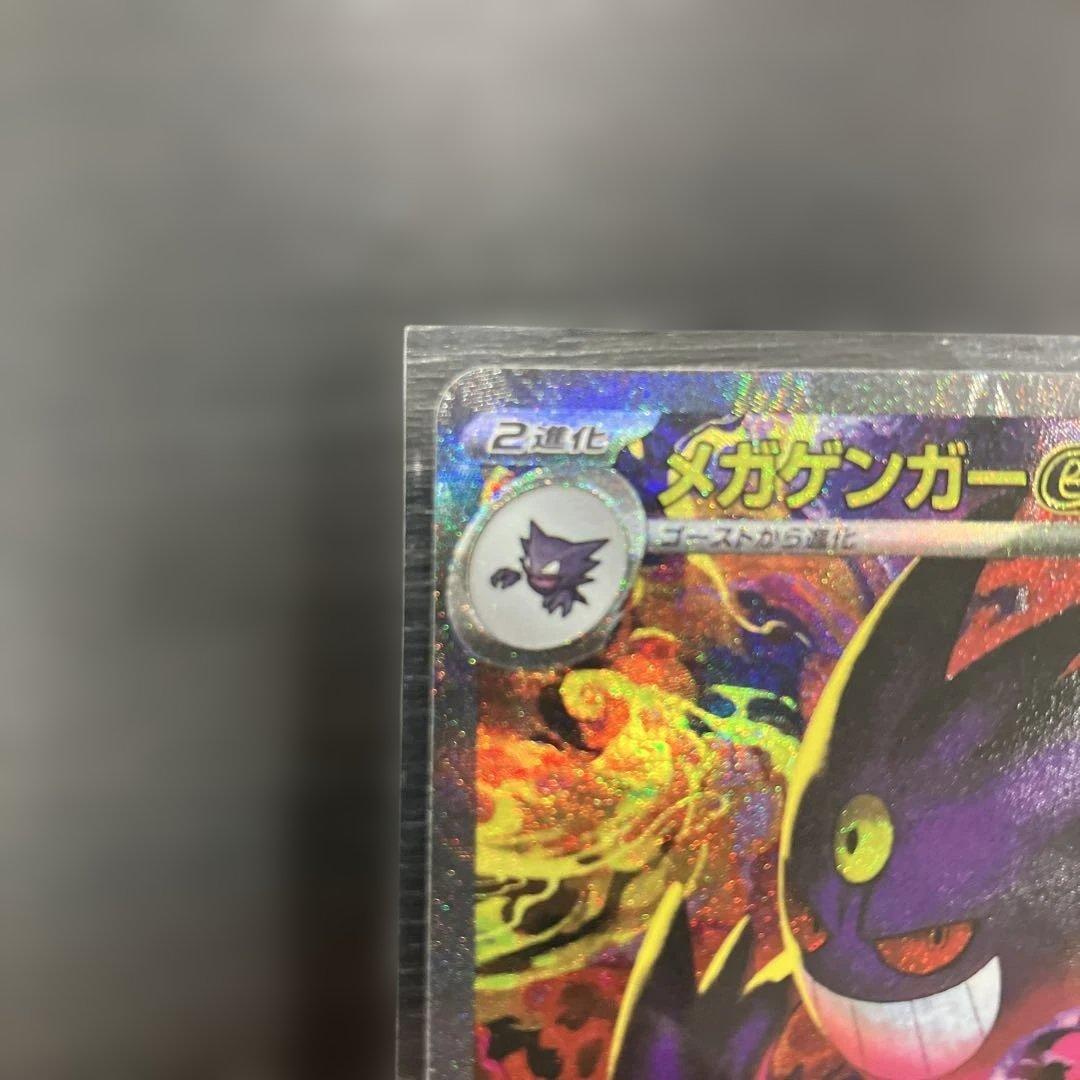 開*す様 美品　メガゲンガーex SAR 240/193