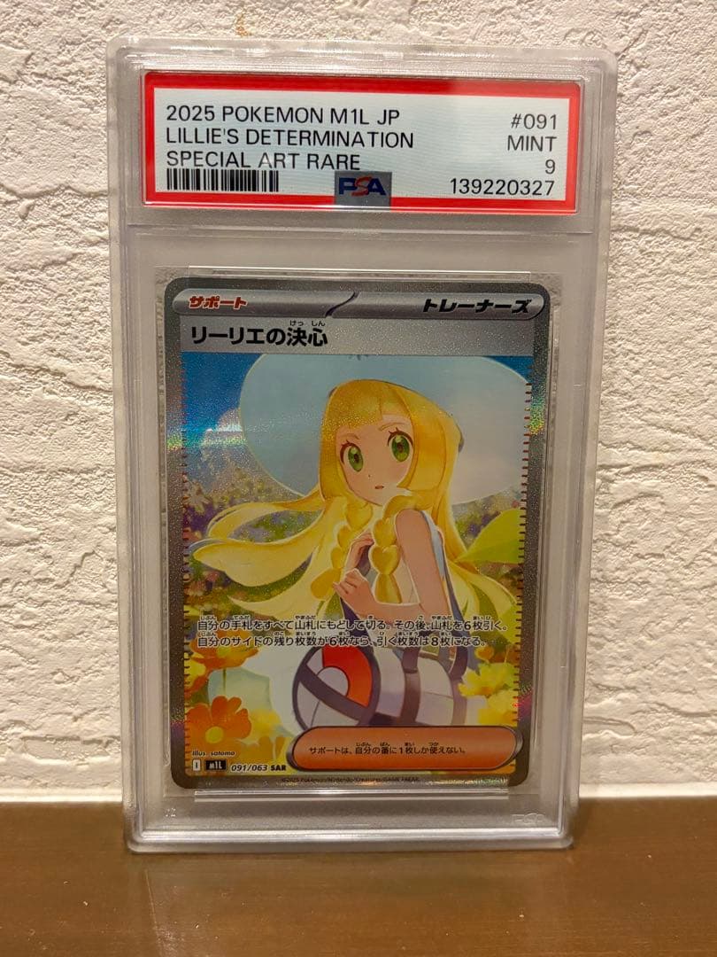 メガブレイブ　リーリエの決心sar psa9