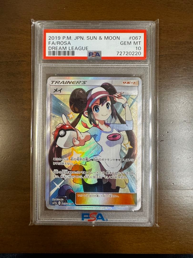 【PSA10】メイ SR SM11b ドリームリーグ 067/049