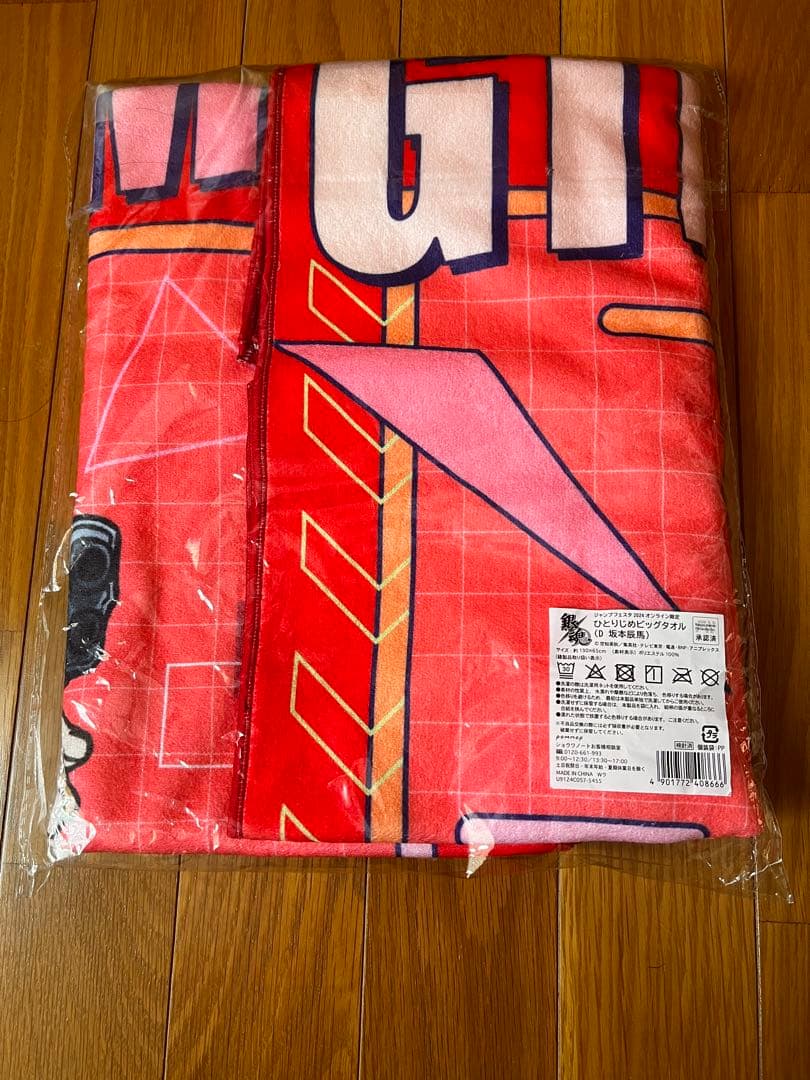 ジャンプフェスタ2024 銀魂　ひとりじめビッグタオル 坂本