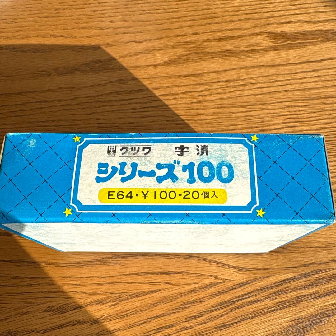 昭和レトロ　ピンボール風　消しゴム　箱入り！20個入り