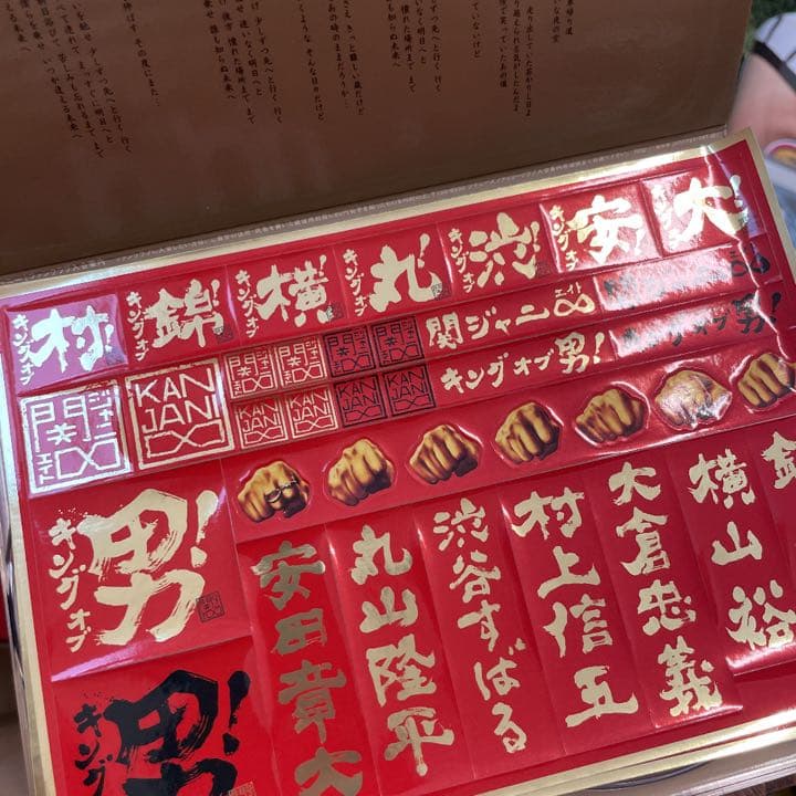 関ジャニ∞ グッズまとめ売り