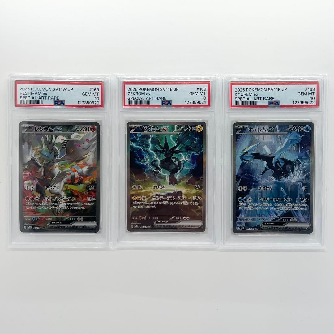 PSA10連番! レシラムex・ゼクロムex・キュレムex
