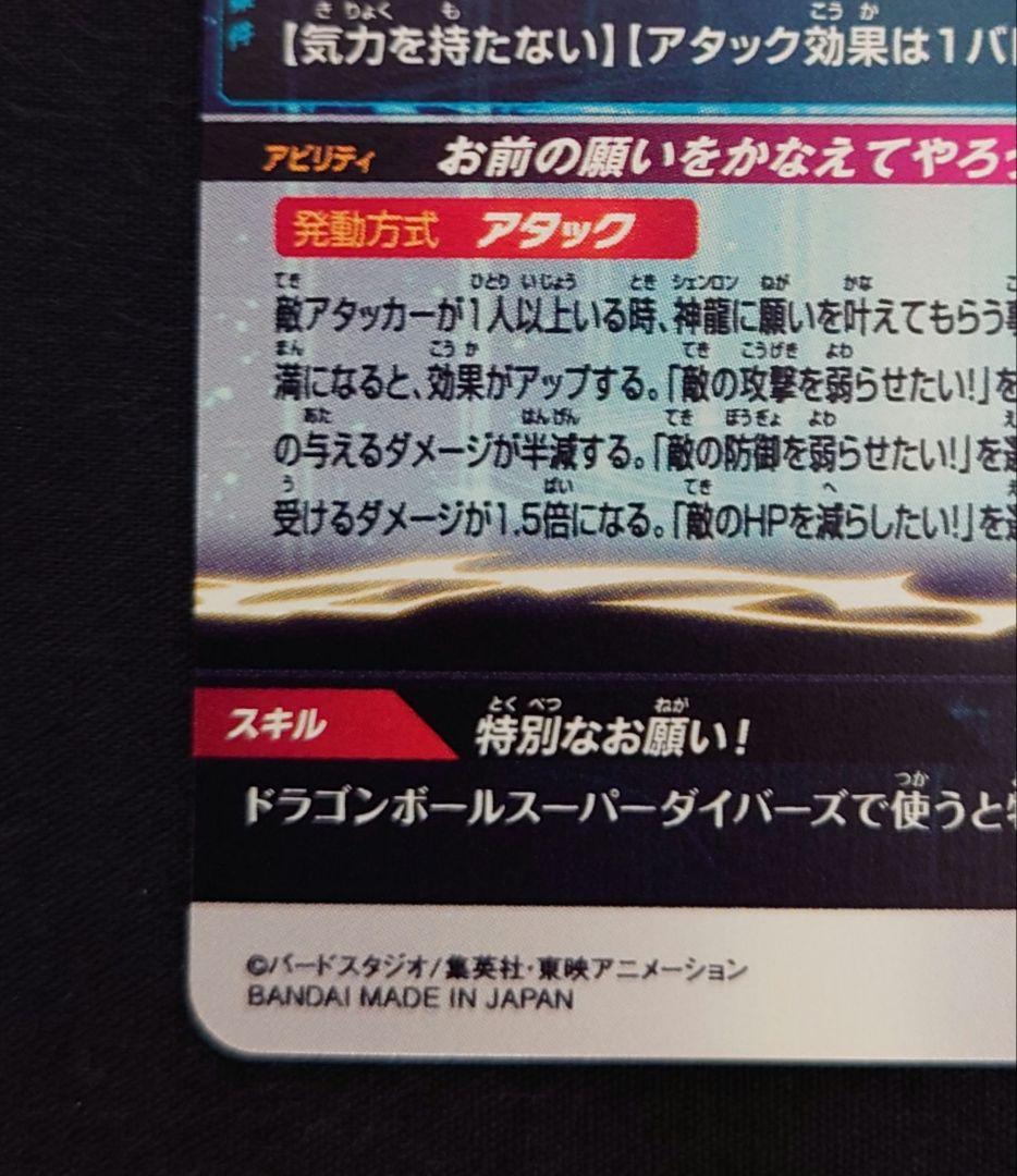 神龍 MM6-LSEC（フルプロテクトスリーブ付）ドラゴンボールヒーローズ