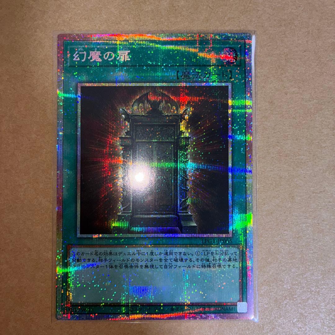 遊戯王　幻魔の扉　プリシク　①