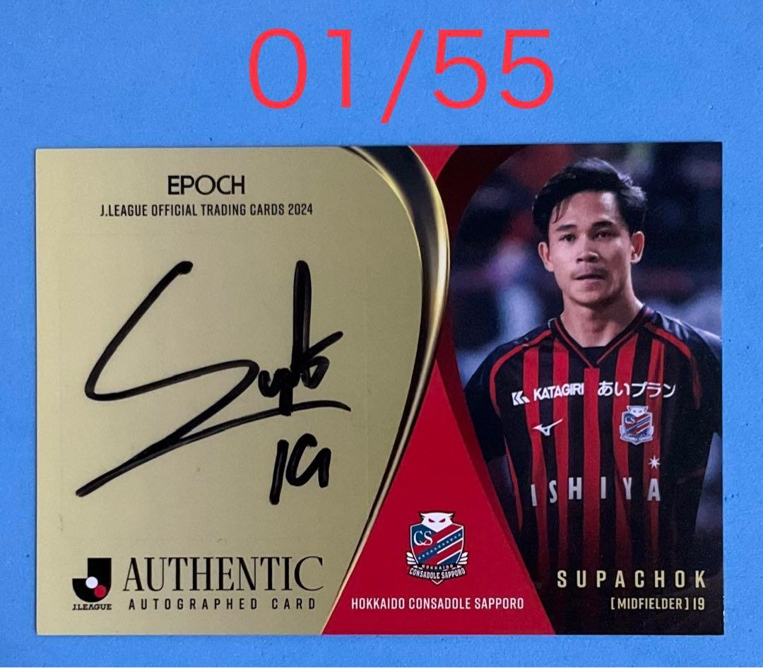 2024 Jリーグ 直筆サインカード 北海道コンサドーレ札幌 スパチョーク