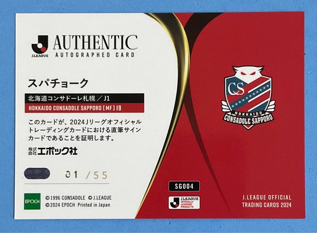 2024 Jリーグ 直筆サインカード 北海道コンサドーレ札幌 スパチョーク