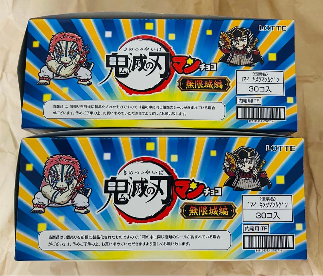鬼滅の刃マンチョコ　無限城編