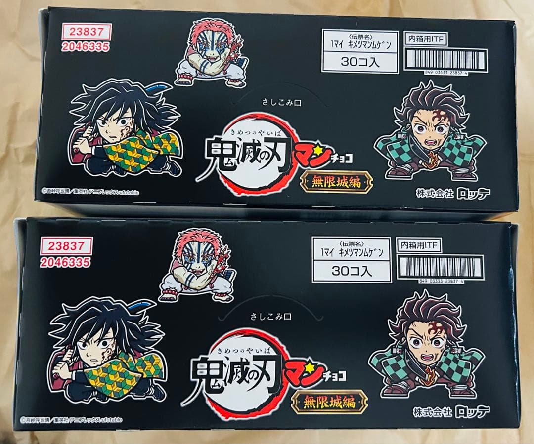鬼滅の刃マンチョコ　無限城編