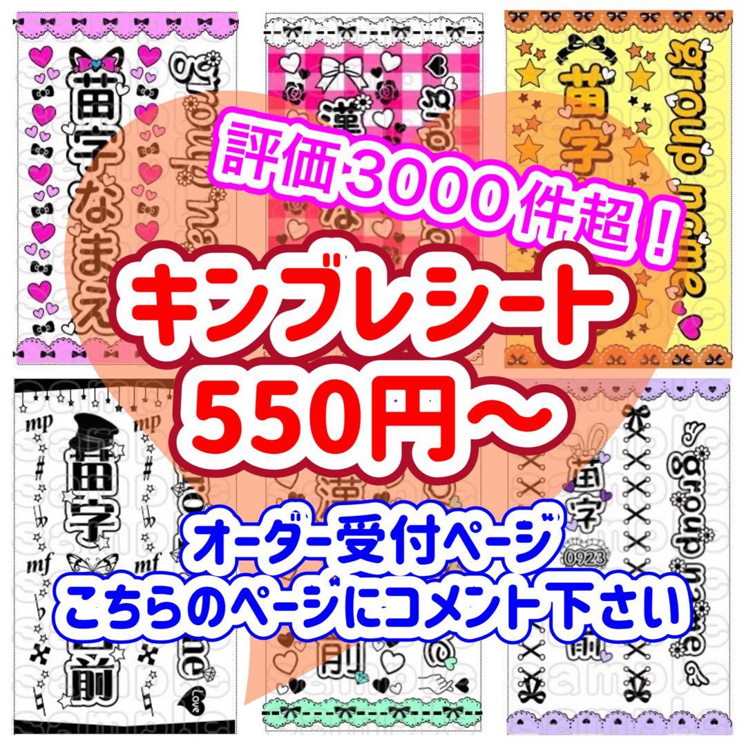 キンブレシート　オーダー　カスタムできるキンブレシート