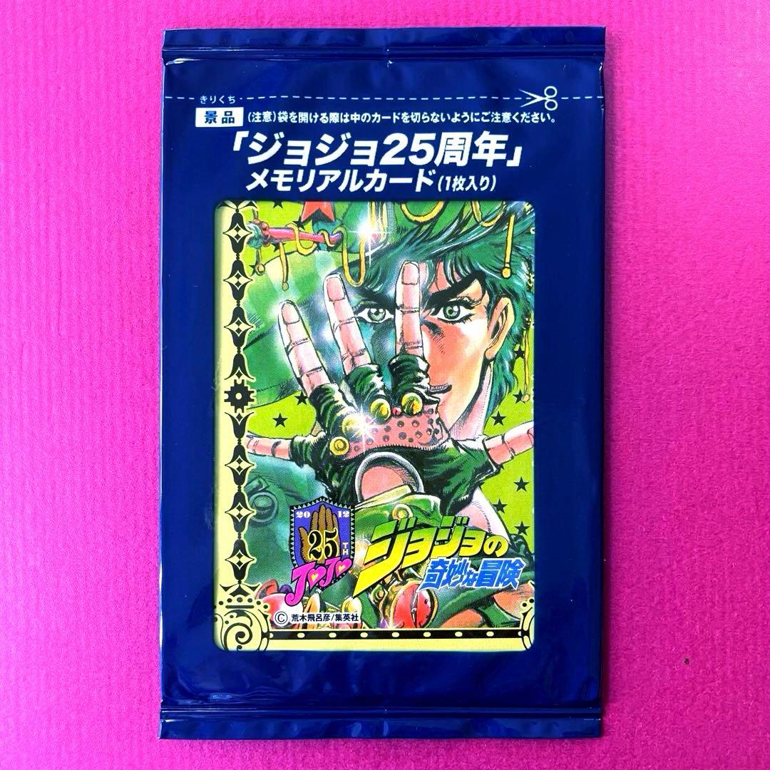 ジョジョの奇妙な冒険 メモリアルカード