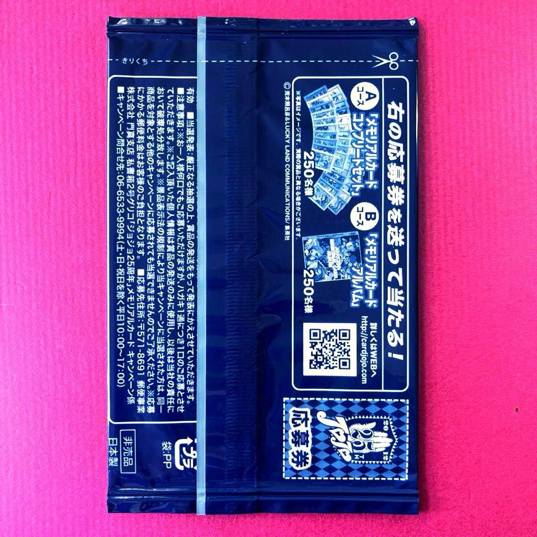 ジョジョの奇妙な冒険 メモリアルカード