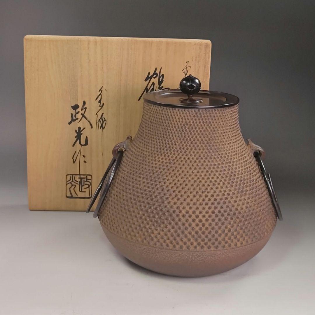 イ929 茶釜『釜師　菊地政光作』『霰文　鶴首　茄子耳　鉄釜　共箱　釜環付』茶道