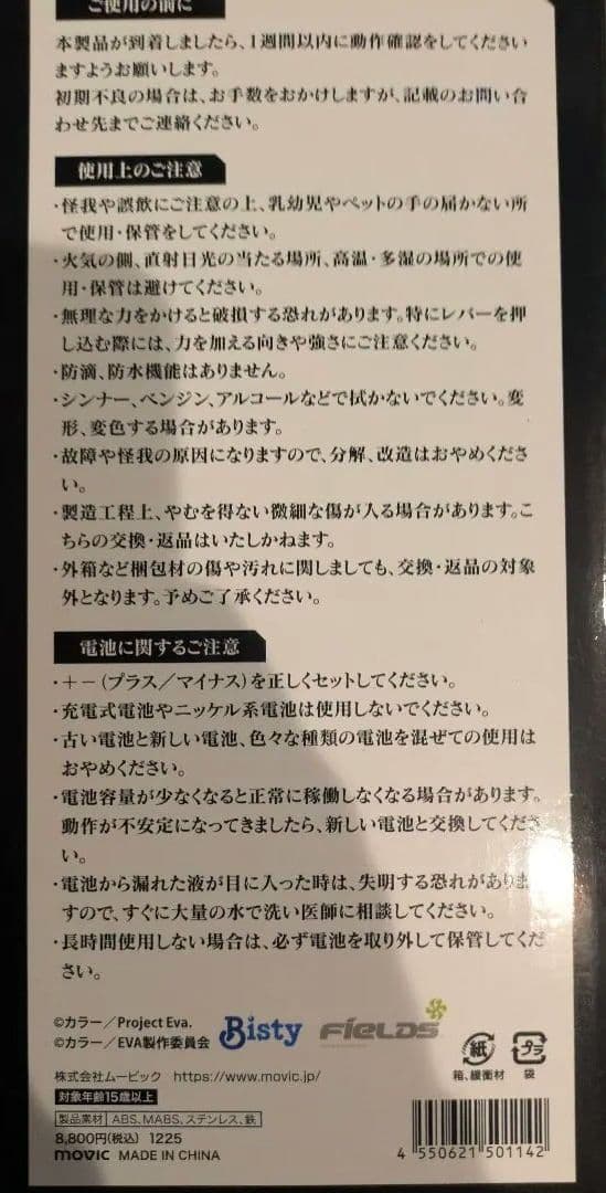 パチンコエヴァンゲリオン　未来への咆哮　等身大IMPACTレバー