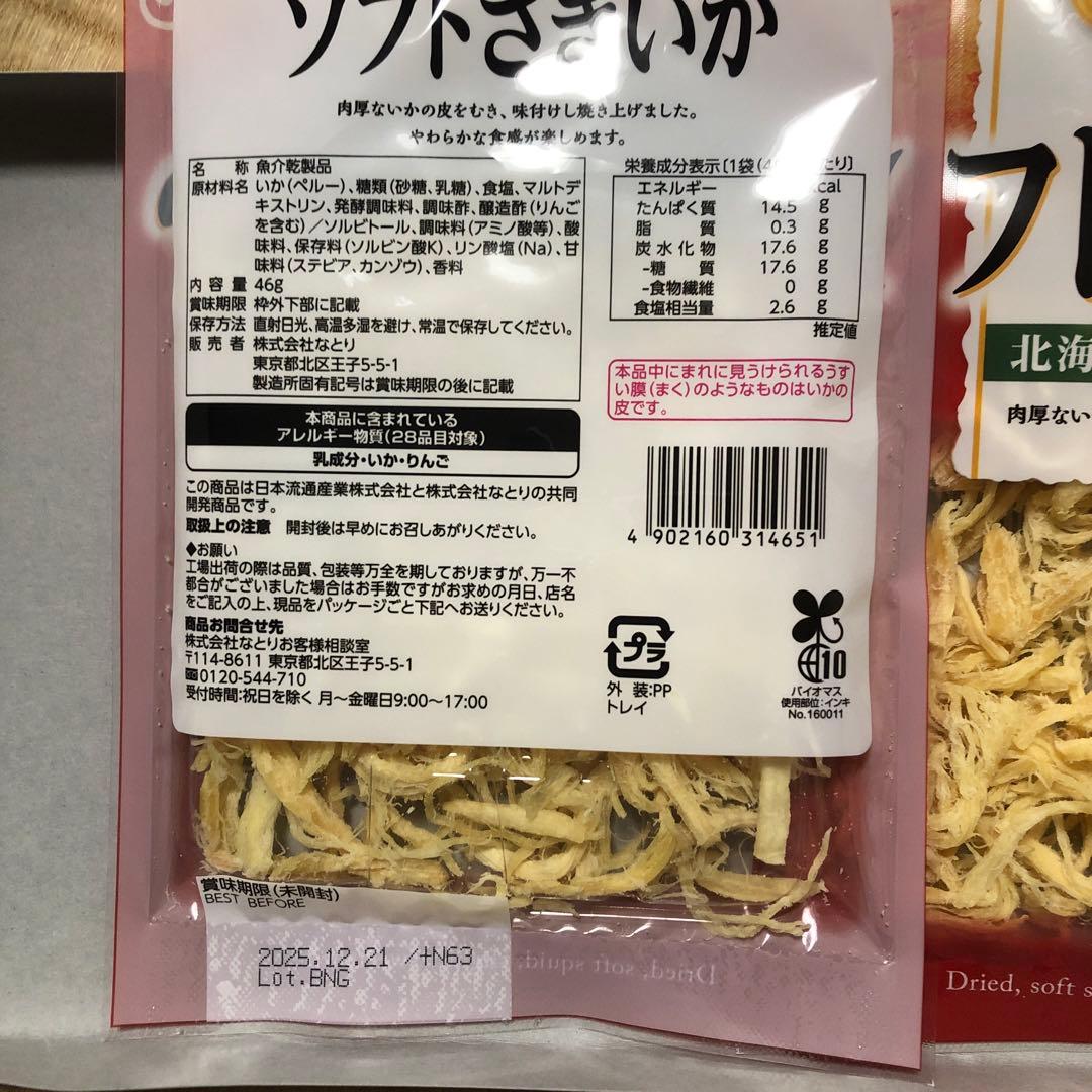 食品.おつまみ詰め合わせ　メル44188様分