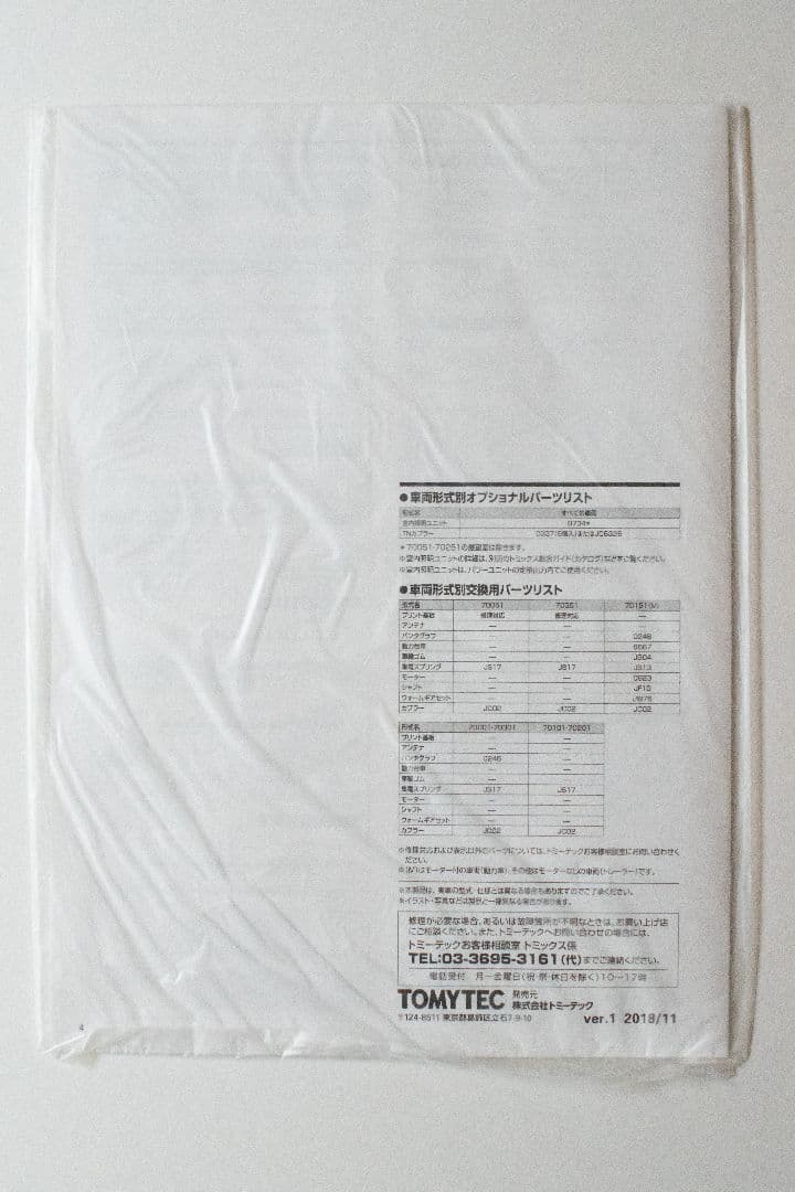 TOMIX 98658 小田急ロマンスカー70000形 GSE(第1編成)セット