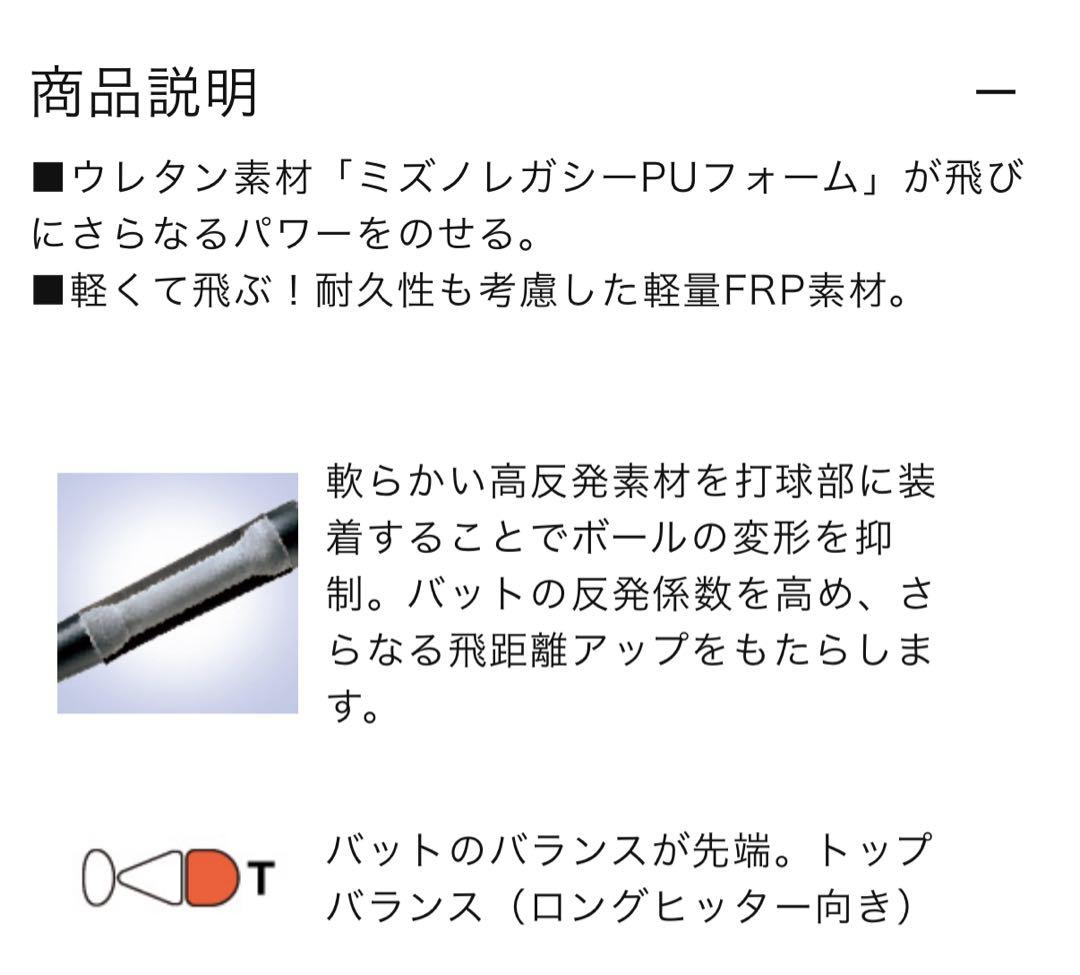 小学生軟式用ビヨンドマックスレガシー トップ(FRP製／77cm／平均550g)