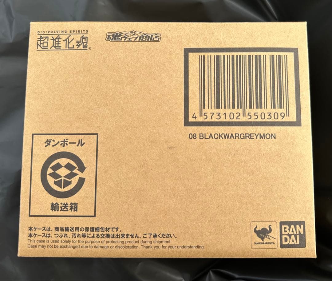 超進化魂 08 ブラックウォーグレイモン
