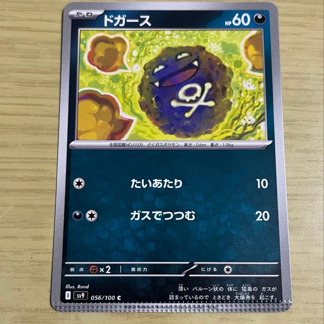 【激レア】ナンジャモのハラバリーex SR エラーカード セット