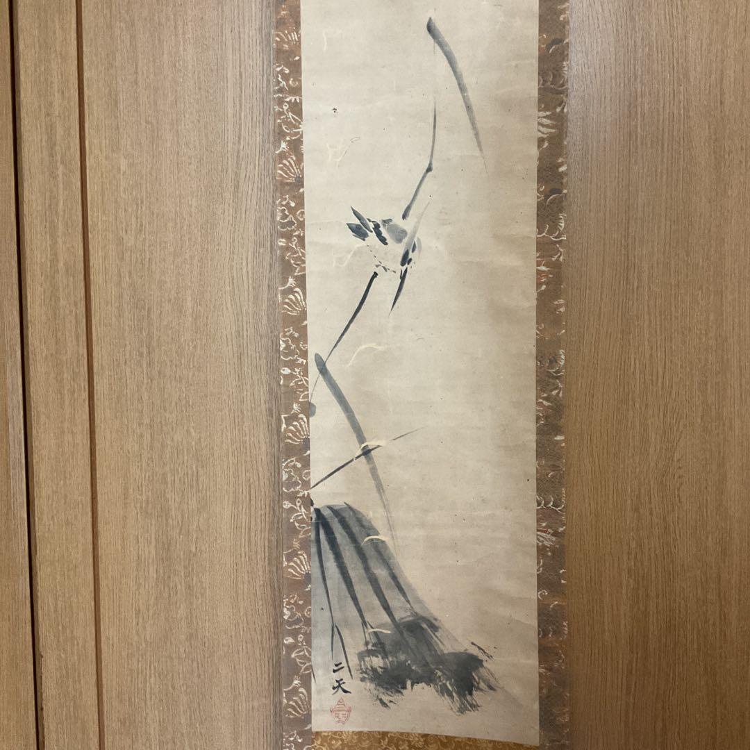 稀有作品宮本二天【宮本武蔵】紙本水墨《翡翠之図》落款照合 美術館級として購入品