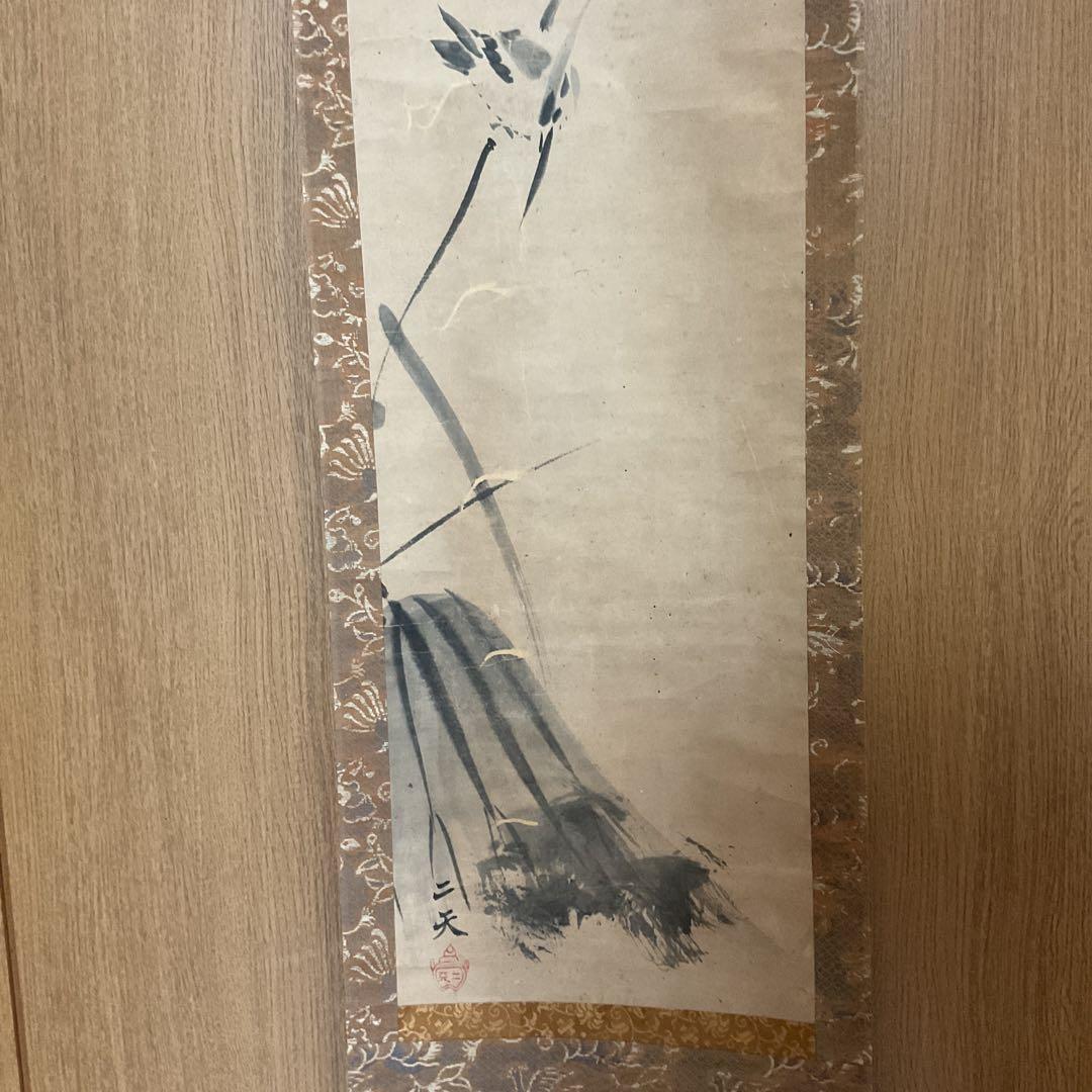 稀有作品宮本二天【宮本武蔵】紙本水墨《翡翠之図》落款照合 美術館級として購入品