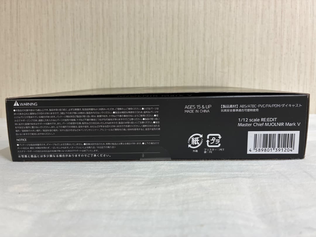 [新品未開封正規品]Re:Edit halo Master Chief