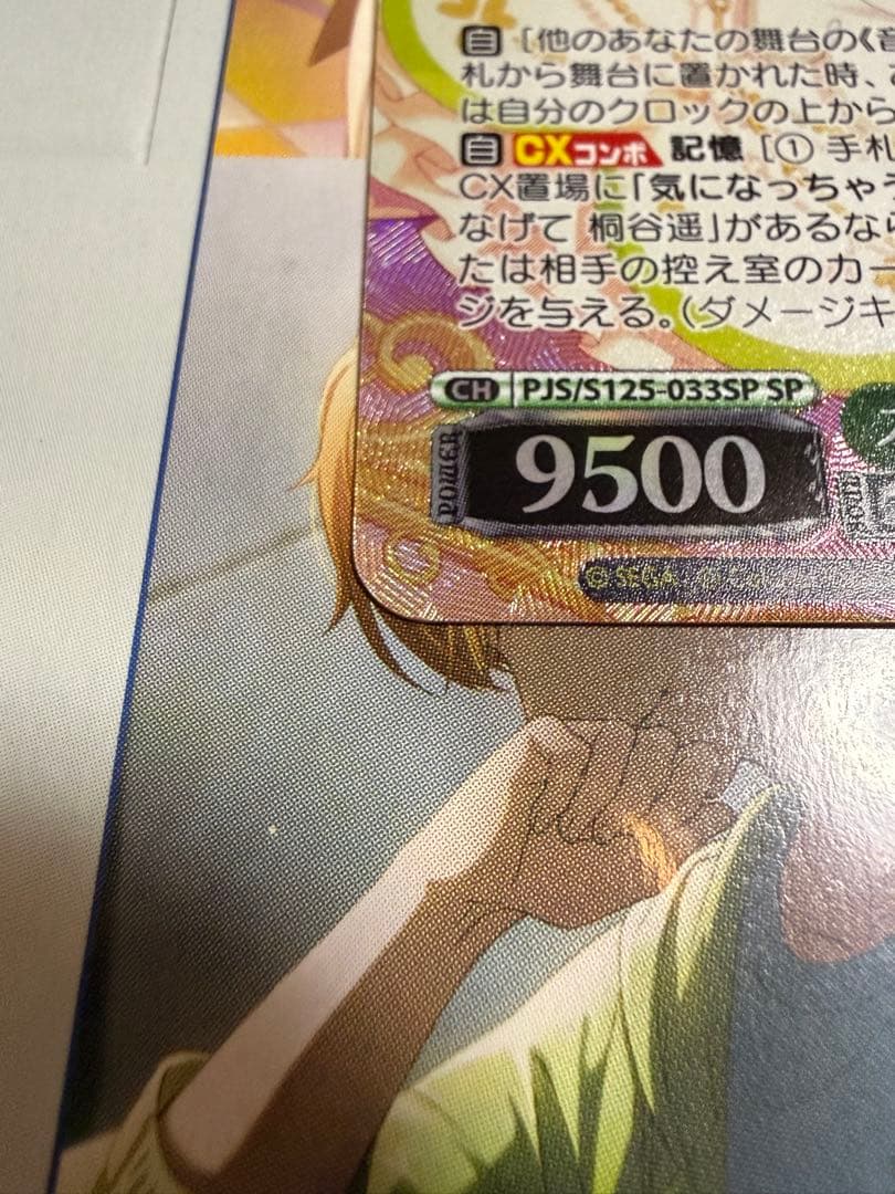 ヴァイス　プロセカ　みのり　SP