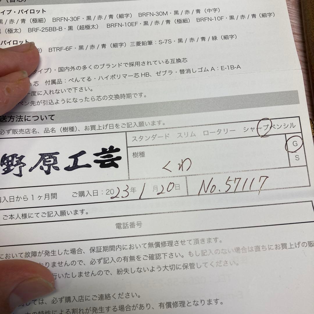 野原工芸　桑　シャーペン