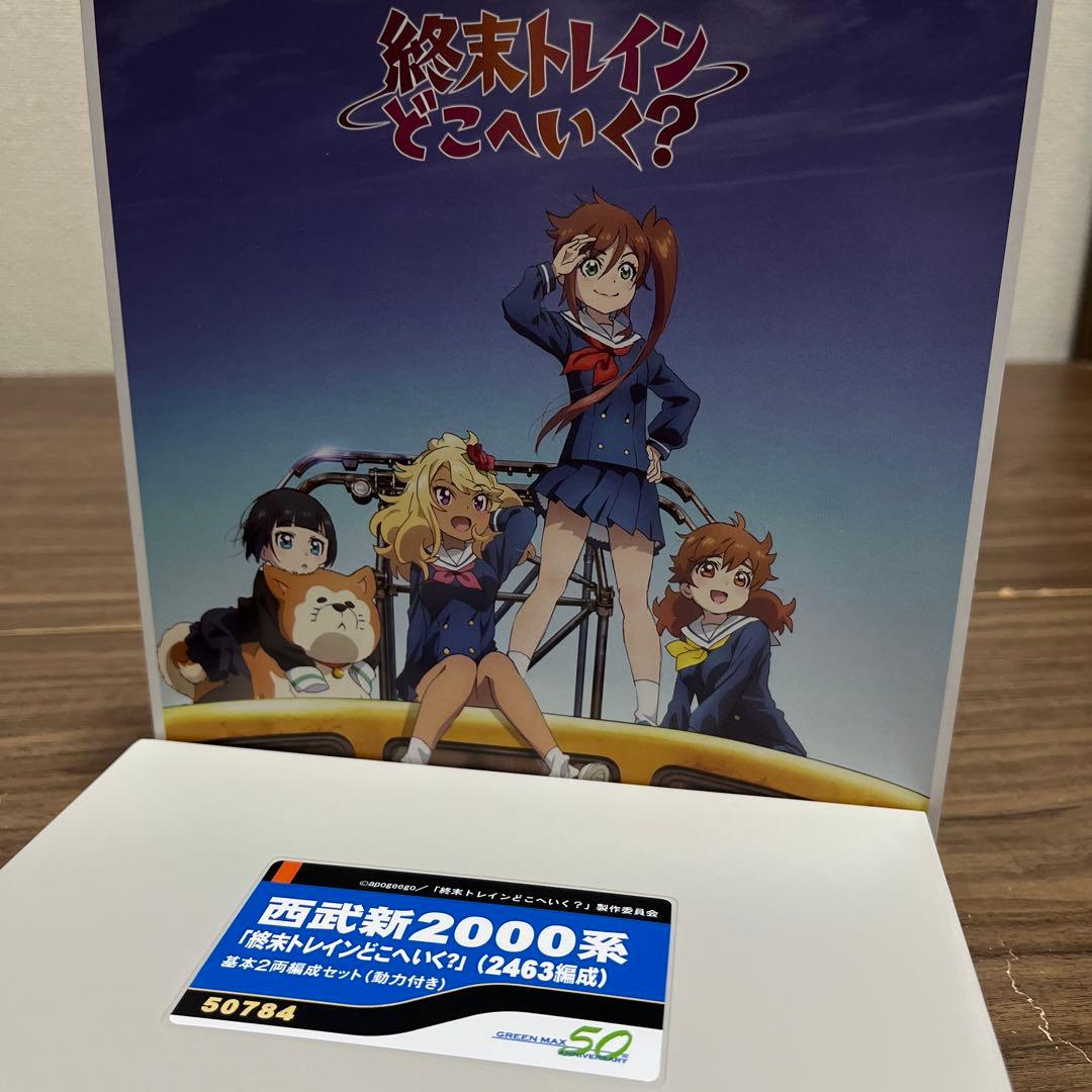 [匿名配送]GREEN MAX 西武 新2000系 2463編成 動力付き