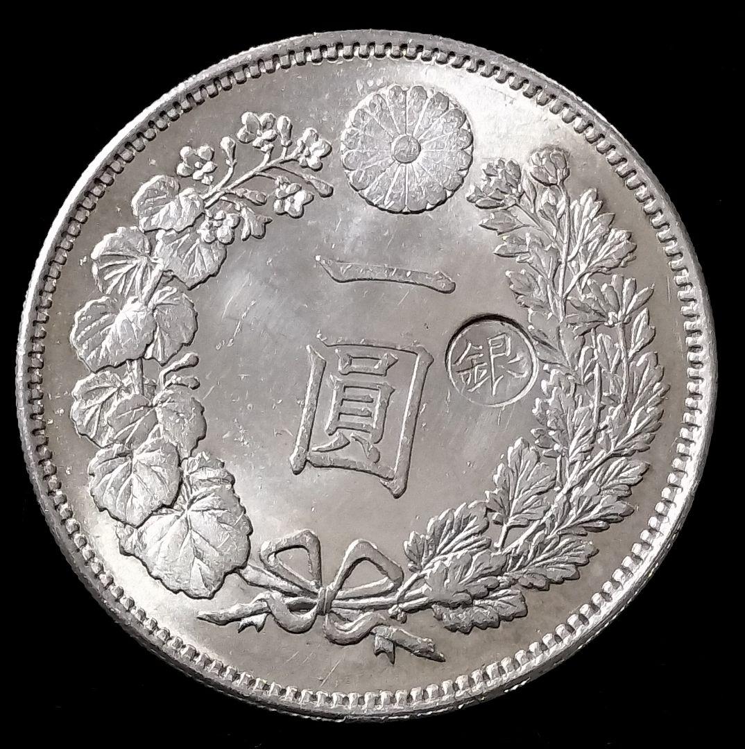 明治12年一円銀貨目方約27g 右丸銀 銀含有率約90% 日本古銭近代一圓