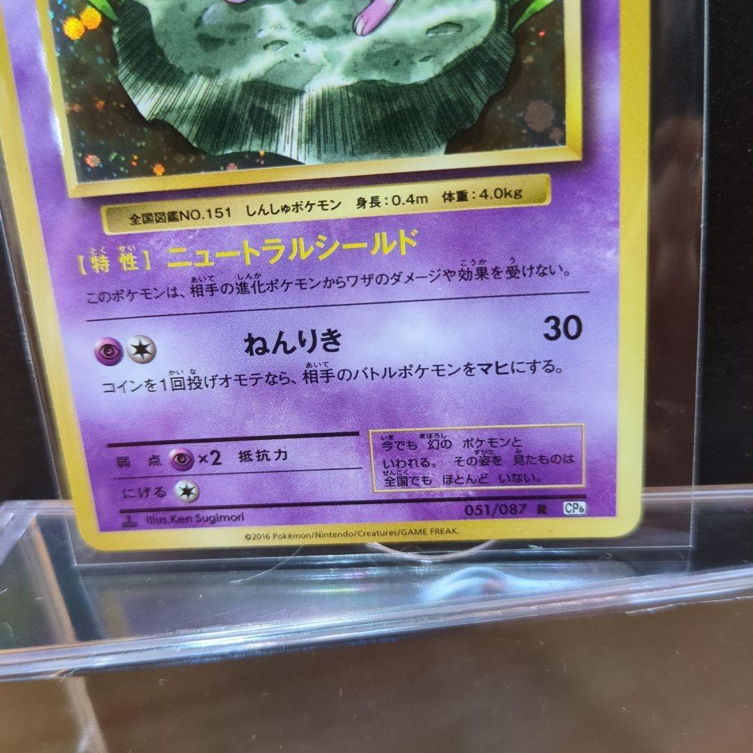 [未使用]ミュウ R CP6 20th Anniversary 051/087