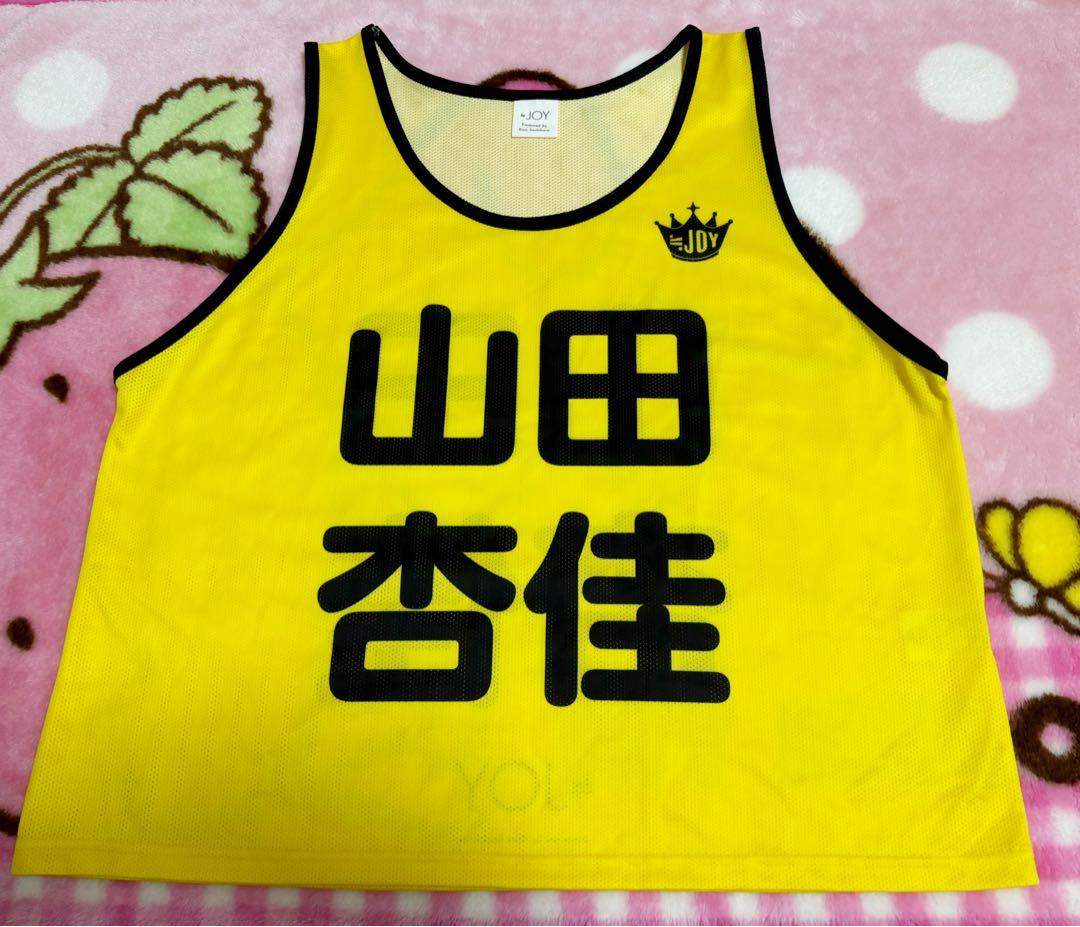 よ*き様 ★12時間以内発送★ ≒JOY 山田杏佳 公式 ビブス 2025 フリ