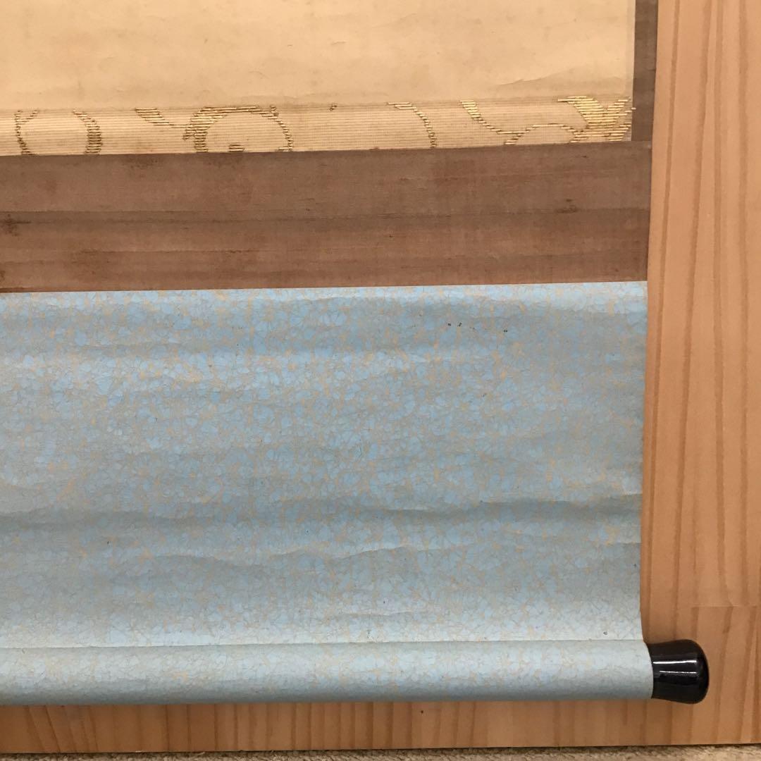 K茶道具　掛軸　松樹千年翠　松尾流十代不染斎筆、葆光斎書付　共箱紙箱S980KJ