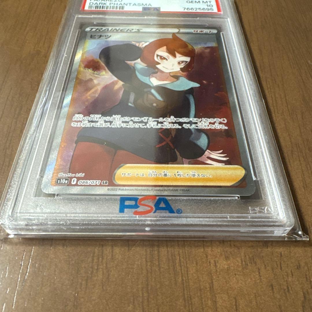ヒナツ sr PSA10