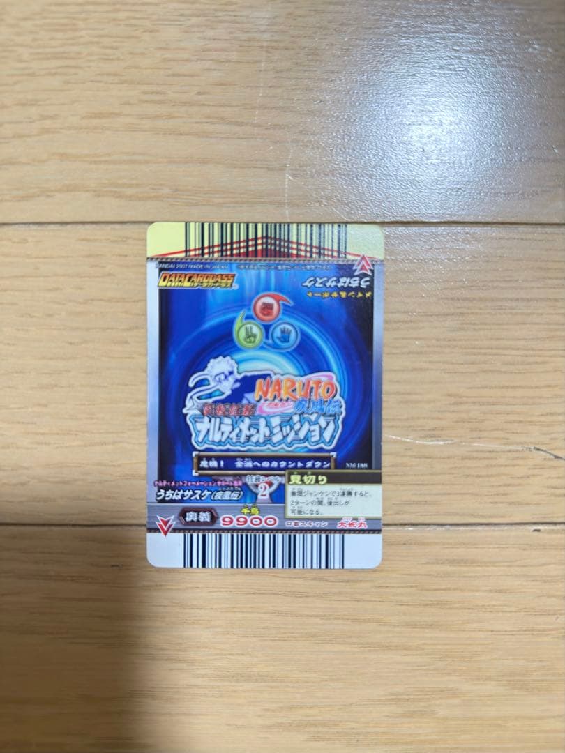 【(酒)Manju 】ナルティメットミッション　ホログラフィックレアサスケ