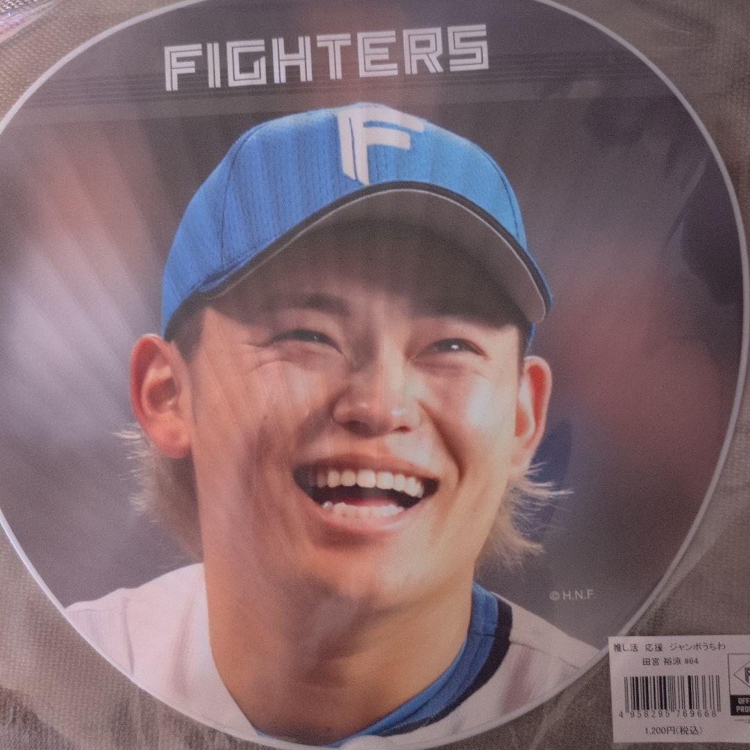 田宮裕涼　推し活ジャンボうちわ