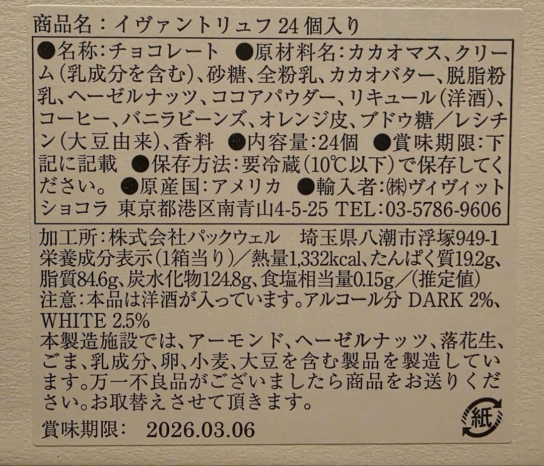 イヴァンヴァレンティン チョコレートトリュフ 24個