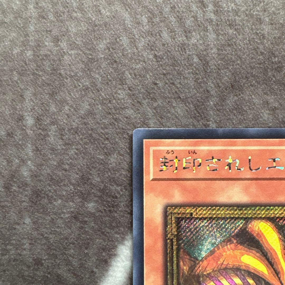 遊戯王　封印されしエクゾディア　シークレットレア　WCS2025 ロゴ