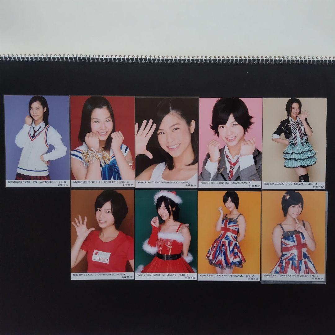 NMB48 小柳有沙 生写真 セット