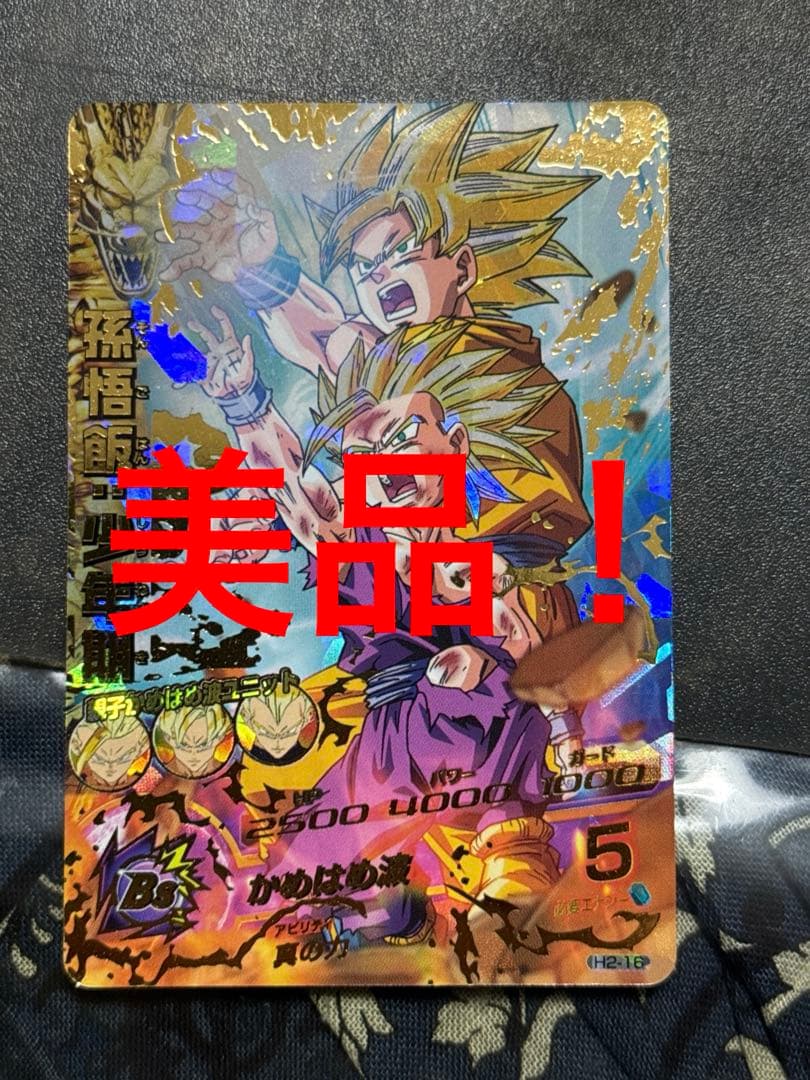 ドラゴンボールヒーローズ　h2-16 孫悟飯:少年期