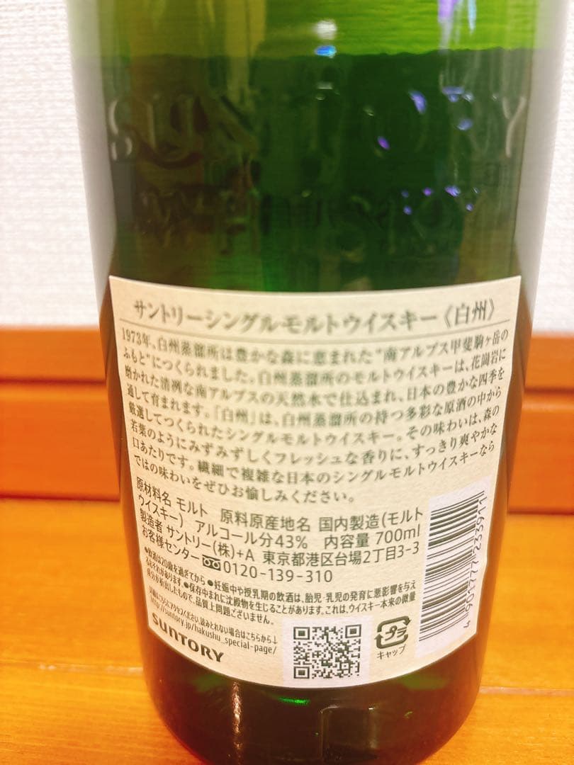 白州　シングルモルトウイスキー　700ml