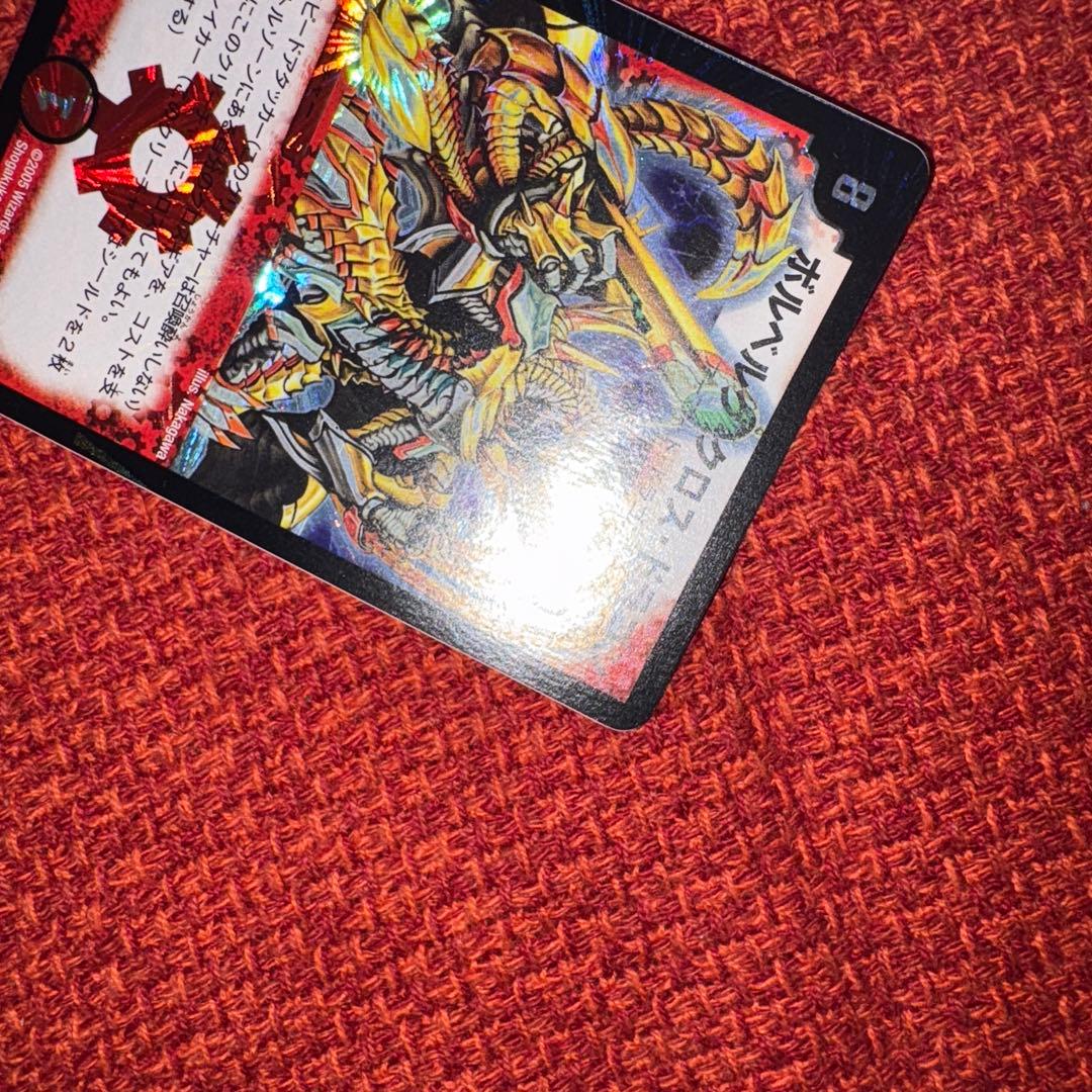 デュエマ　旧枠　ボルベルグ・クロス・ドラゴン　初期