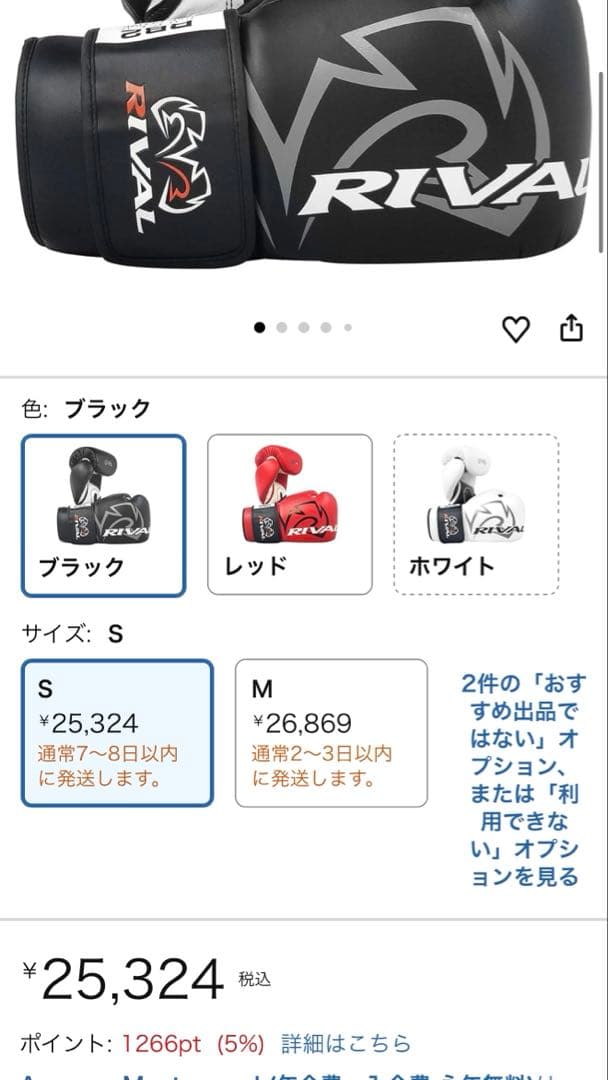 【新品未使用】　RIVAL ライバル　ボクシンググローブ　8oz