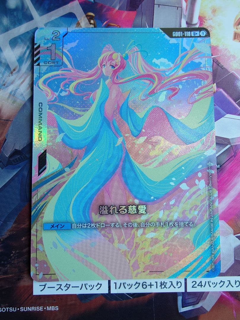 ガンダムカードゲーム GD01-118 溢れる慈愛 パラレル U＋