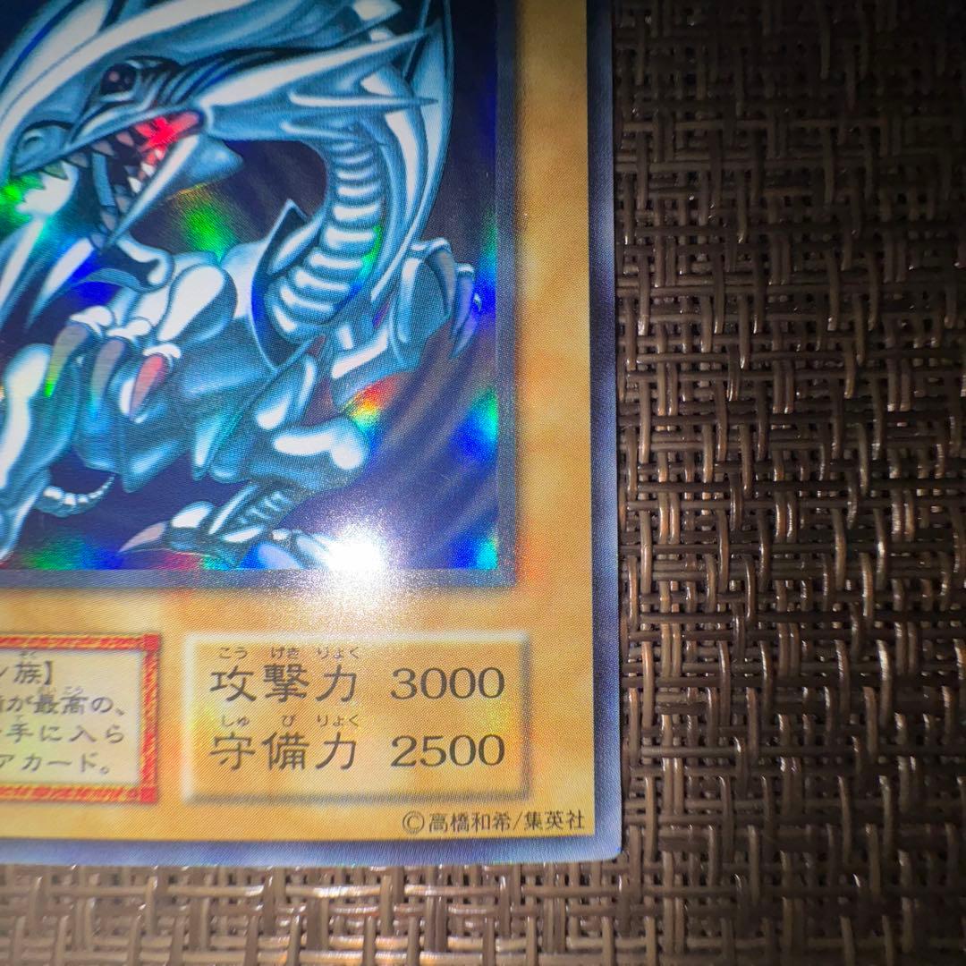 遊戯王 青眼の白龍 初期　ウルトラレア