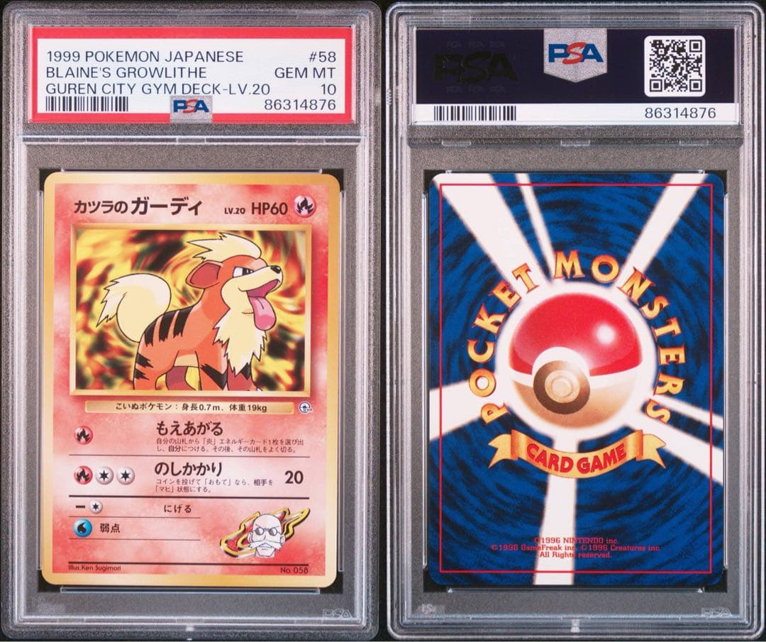 カツラのガーディ グレンタウンジム カツラ 旧裏　psa10