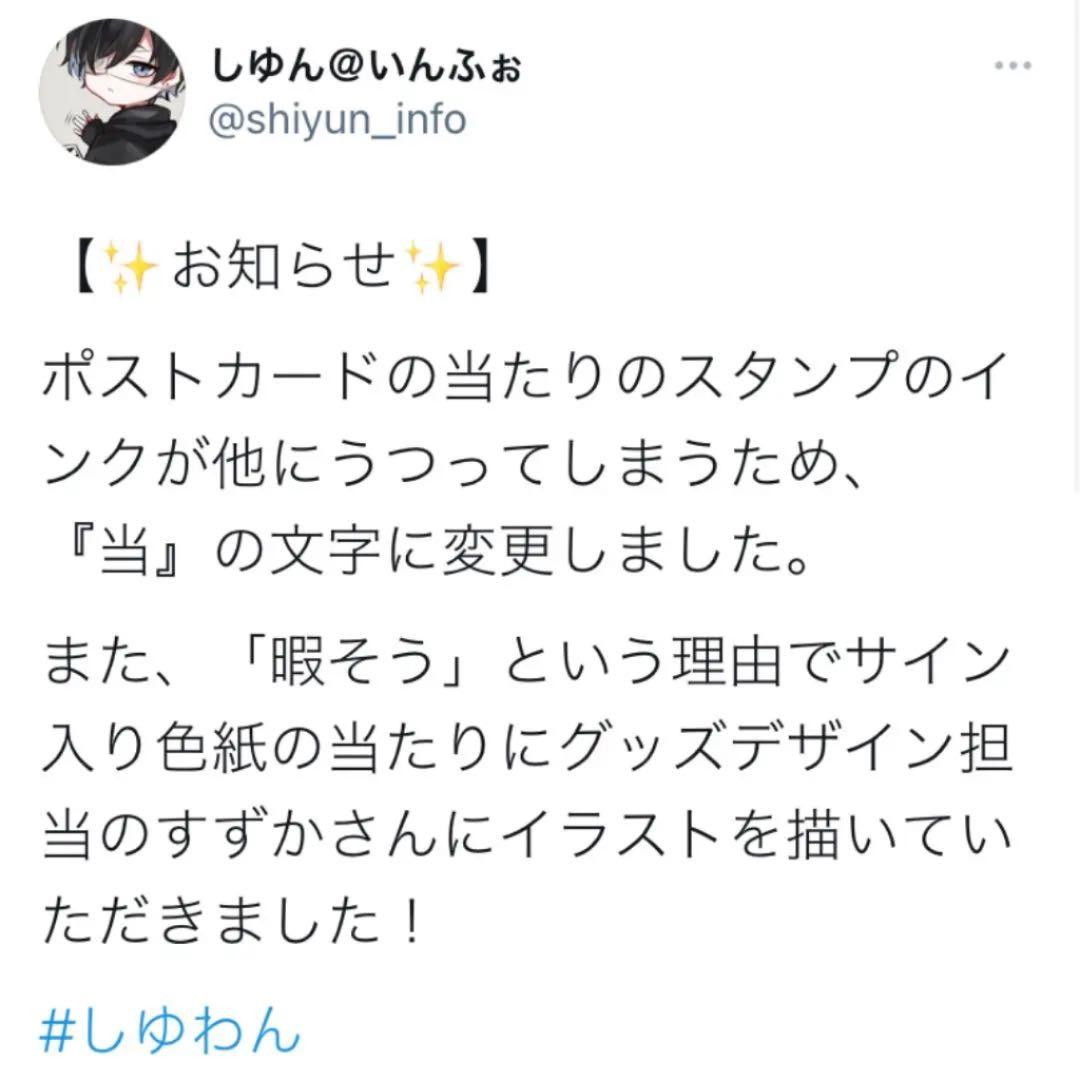 しゆん　サイン色紙