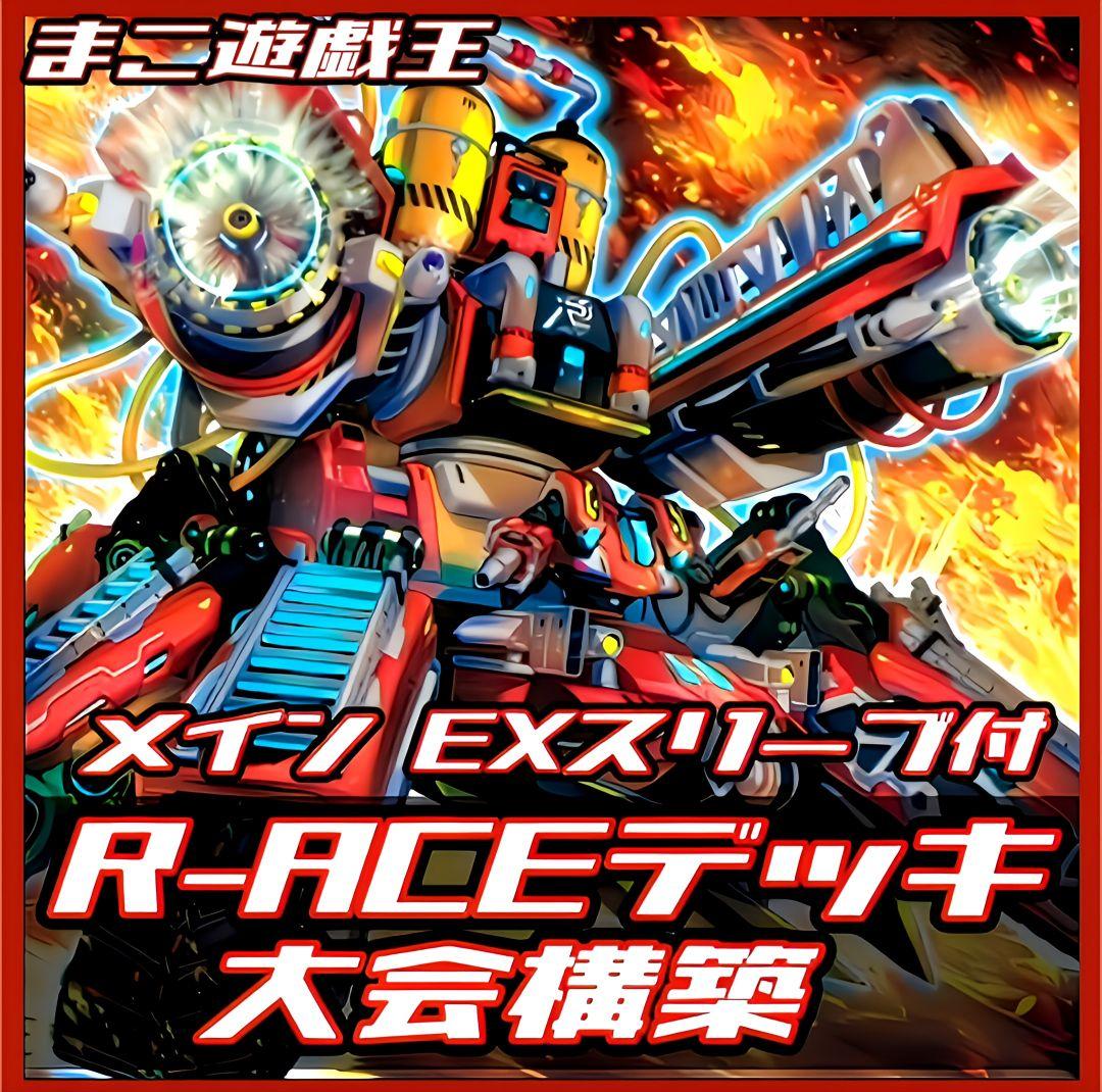遊戯王　RーACE　デッキ　ガチ構築　リトルナイト　タービュランス　ハイドラント